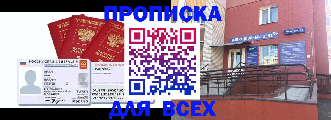 временная регистрация для школы в Пензе